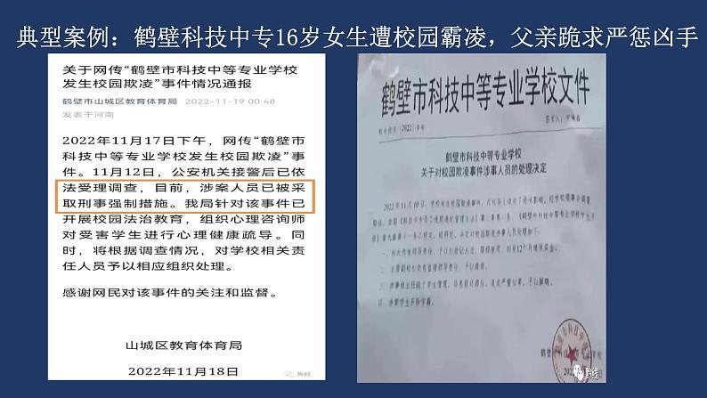 预防未成年人犯罪法制教育  法制教育主题班会课件06