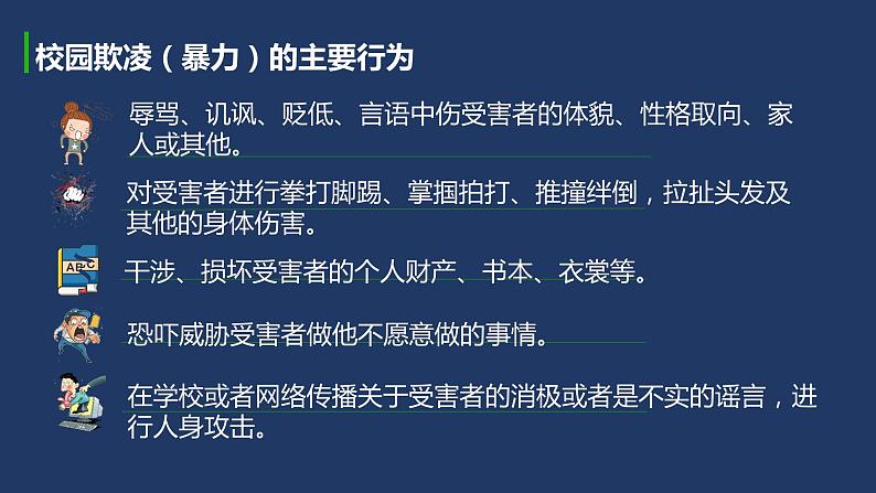 预防未成年人犯罪法制教育  法制教育主题班会课件08