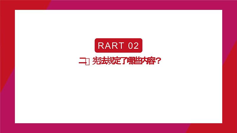 宪法基本知识（课件）初中生法制教育主题班会05