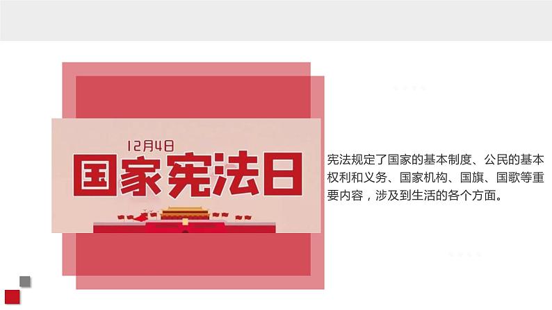 宪法基本知识（课件）初中生法制教育主题班会06