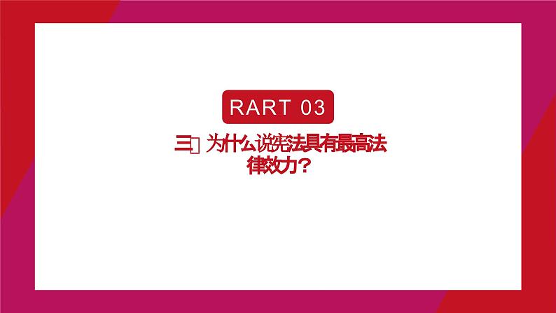 宪法基本知识（课件）初中生法制教育主题班会07