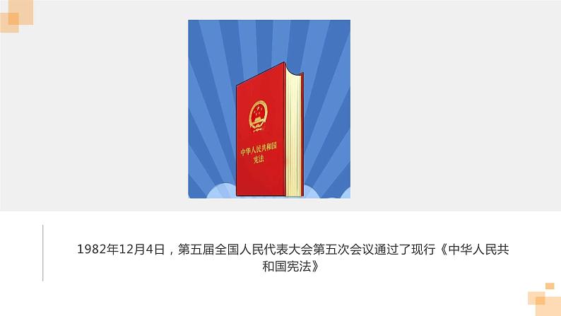 宪法宣传周，宪法和我一生的缘分（课件）初中学生法制教育主题班会第4页