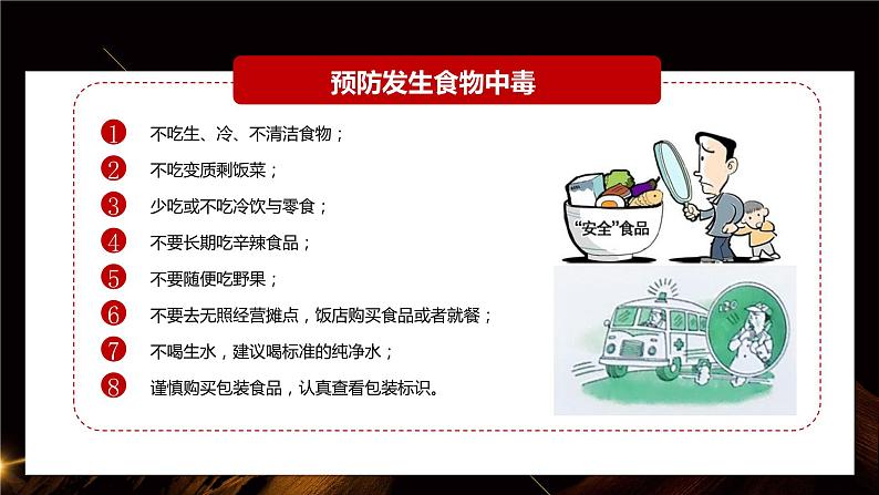 新学期新目标新状态——开学主题班会课件第5页