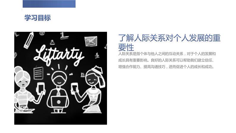 七年级主题班会课件如何处理人际关系第5页