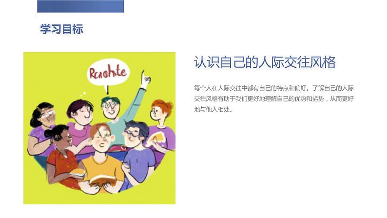 七年级主题班会课件如何处理人际关系第6页