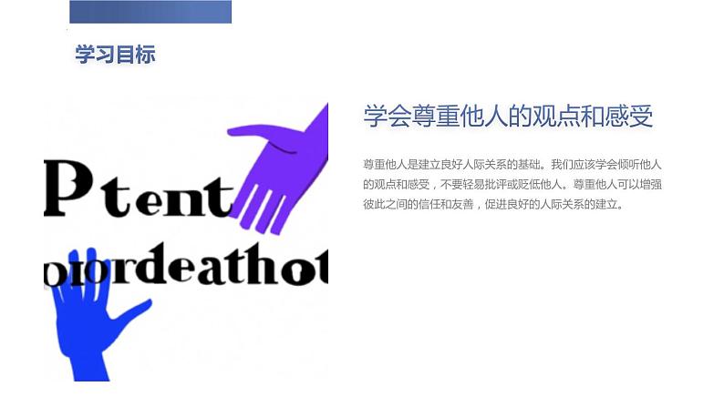 七年级主题班会课件如何处理人际关系第7页