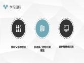 如何与父母沟通主题班会课件