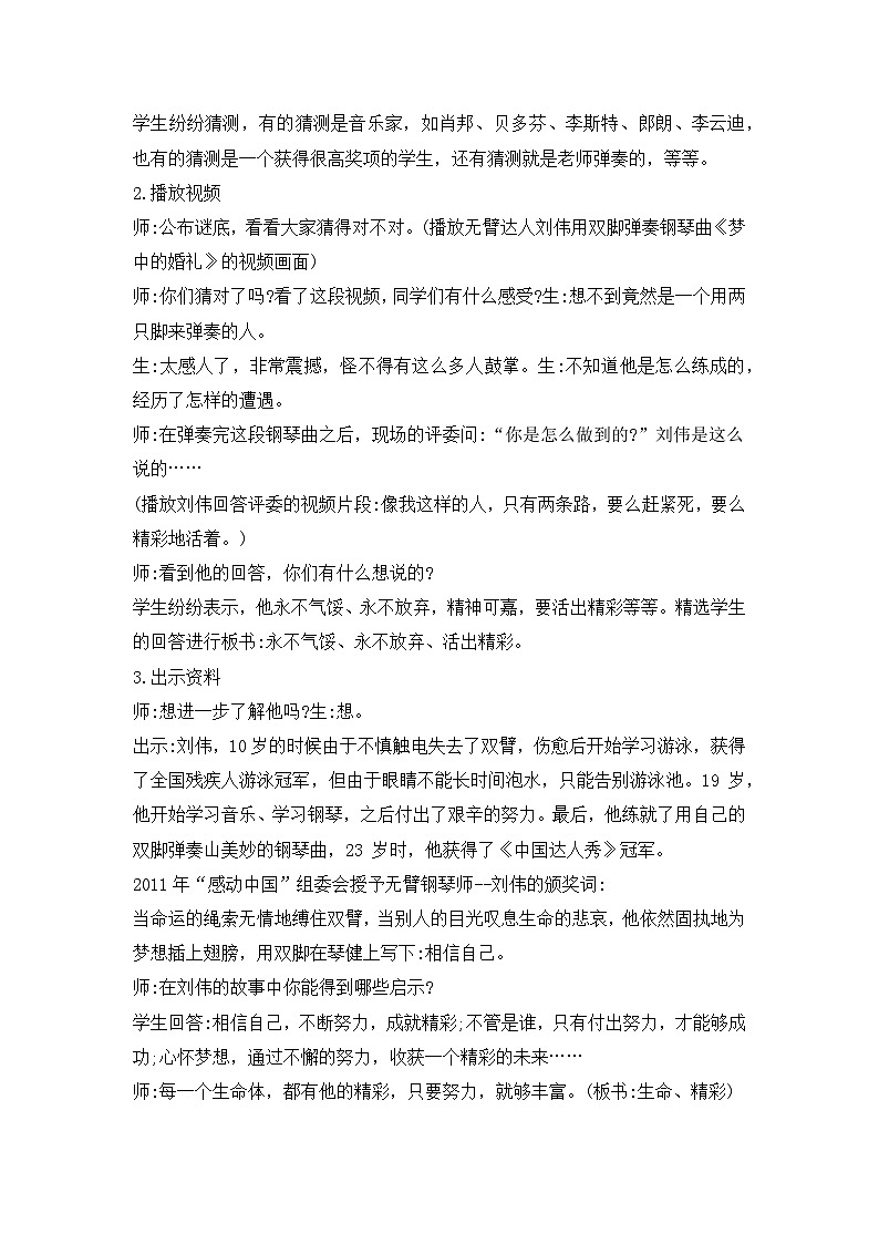 生命旅程，不可删减（生命主题班会教案）第2页