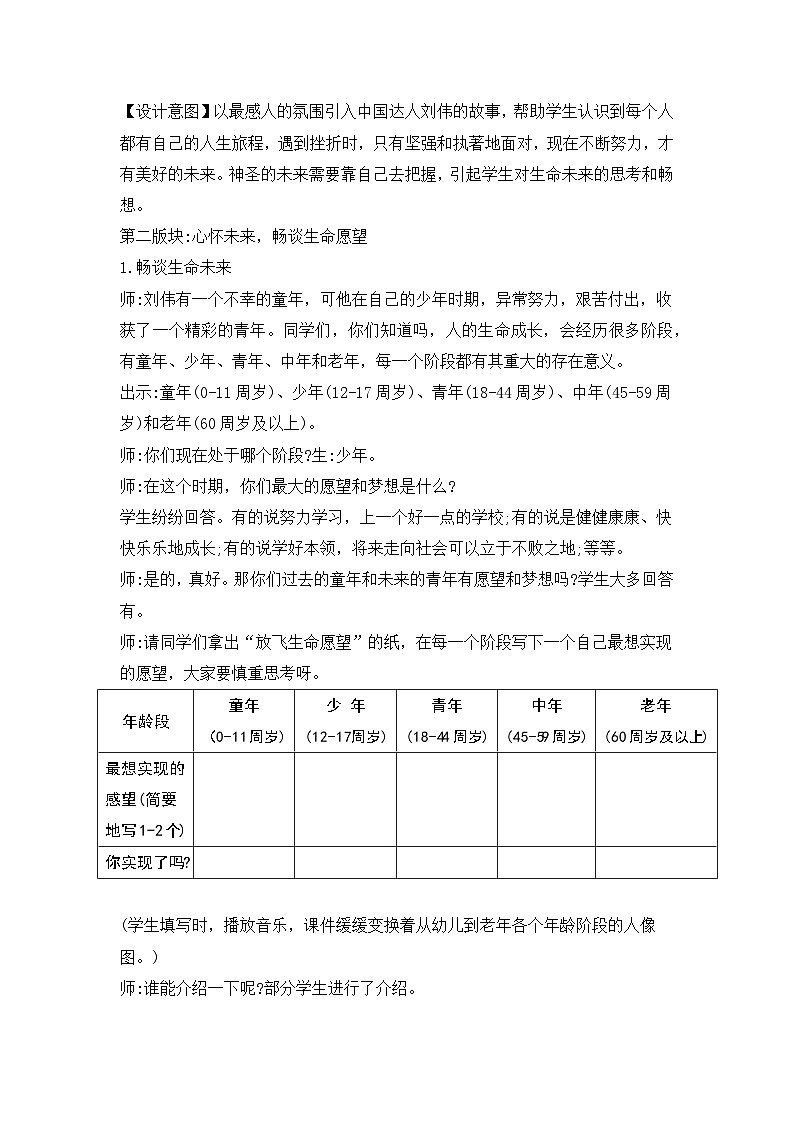 生命旅程，不可删减（生命主题班会教案）第3页