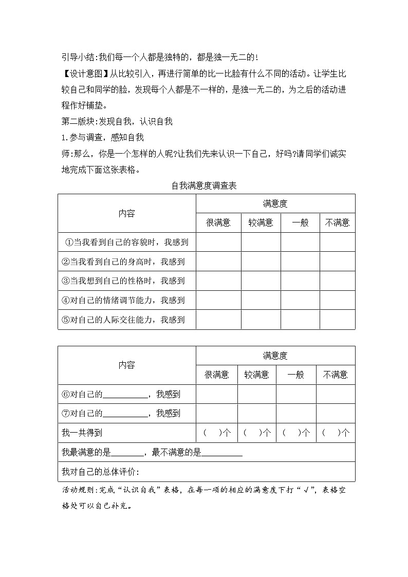 悦纳自己，快乐成长（悦纳主题班会教案）第2页