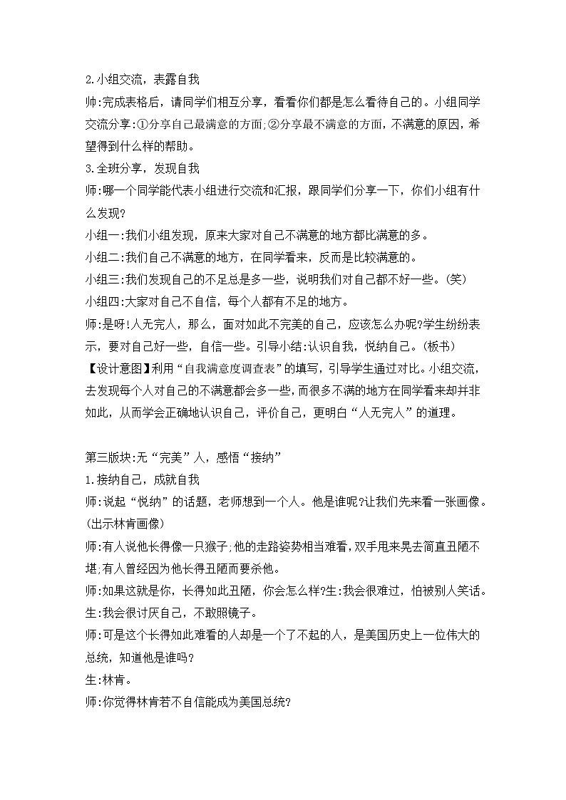 悦纳自己，快乐成长（悦纳主题班会教案）第3页