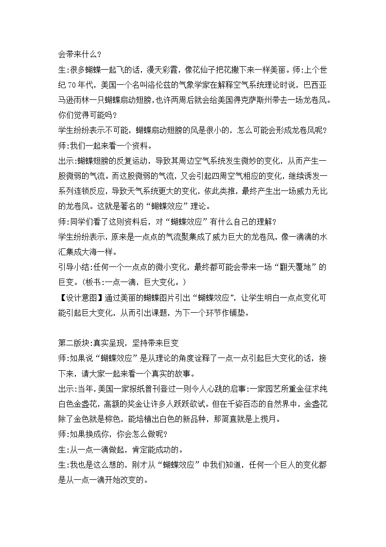 每日坚持，点点进步（坚持主题班会教案）第2页