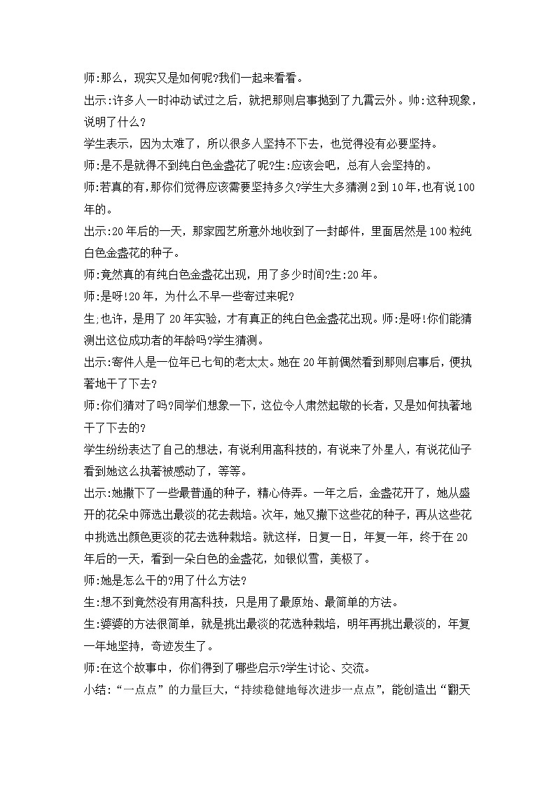 每日坚持，点点进步（坚持主题班会教案）第3页