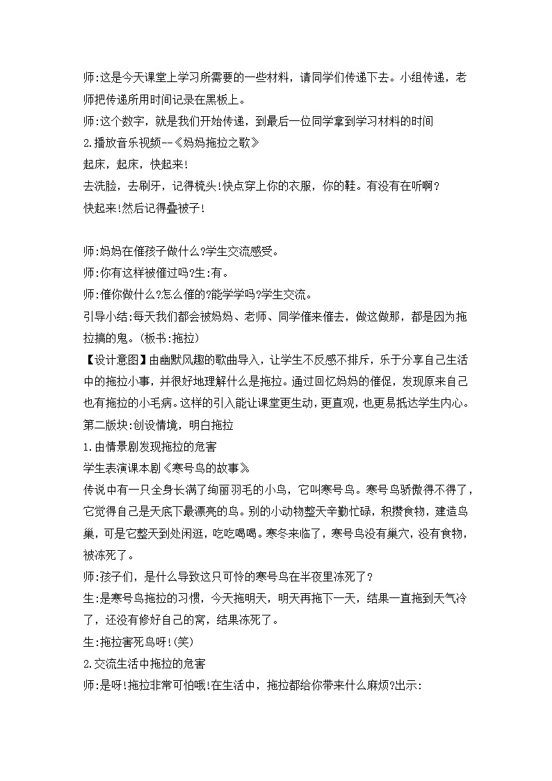 打败拖拉，远离磨蹭（效率主题班会教案）02