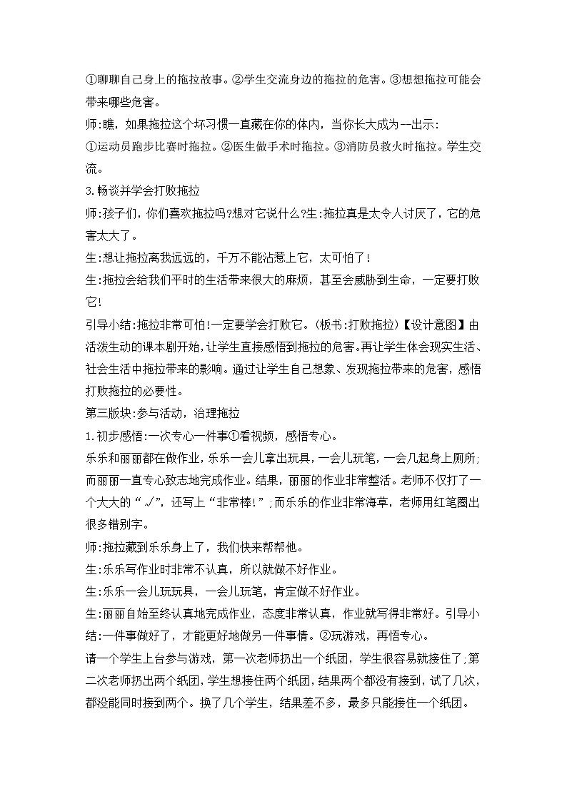 打败拖拉，远离磨蹭（效率主题班会教案）03