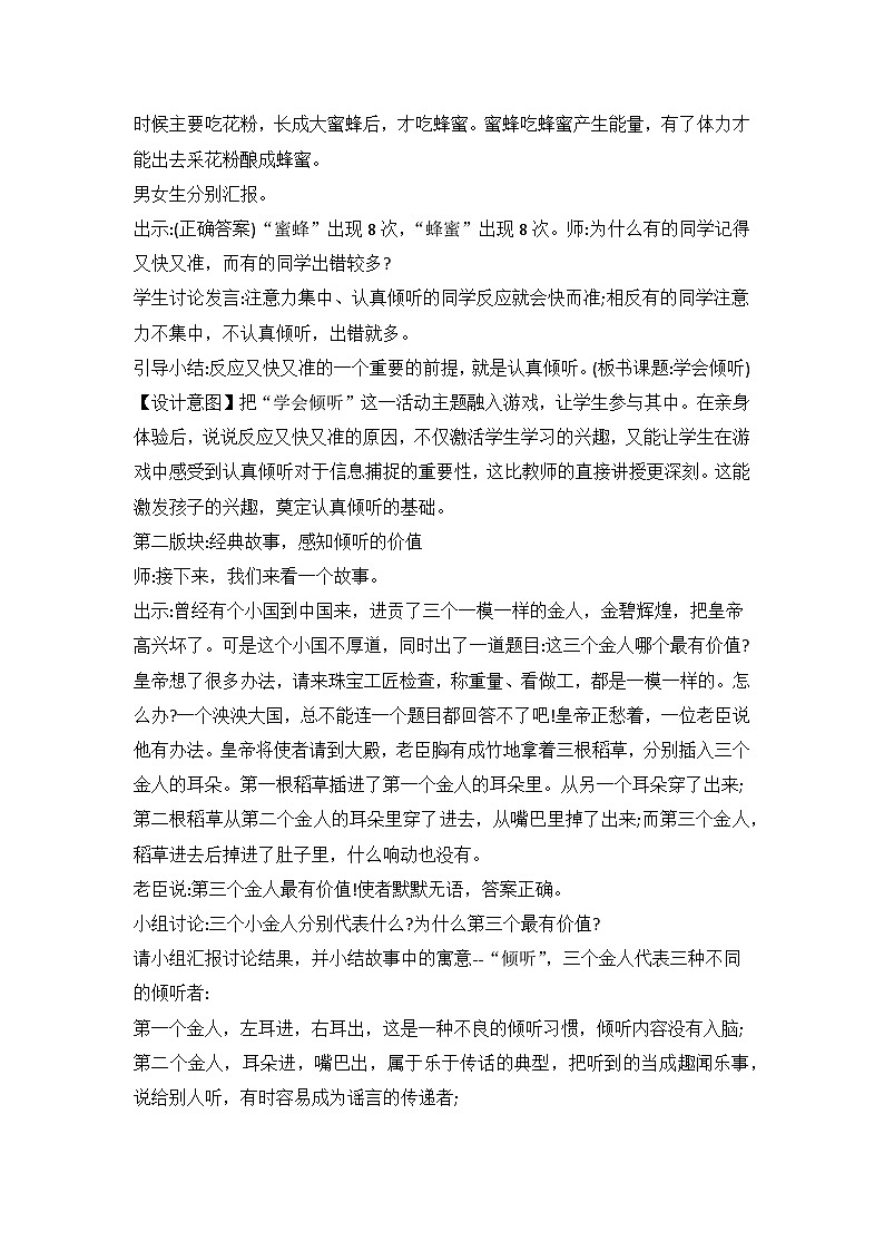 学会倾听，收获更多（倾听主题班会教案）02