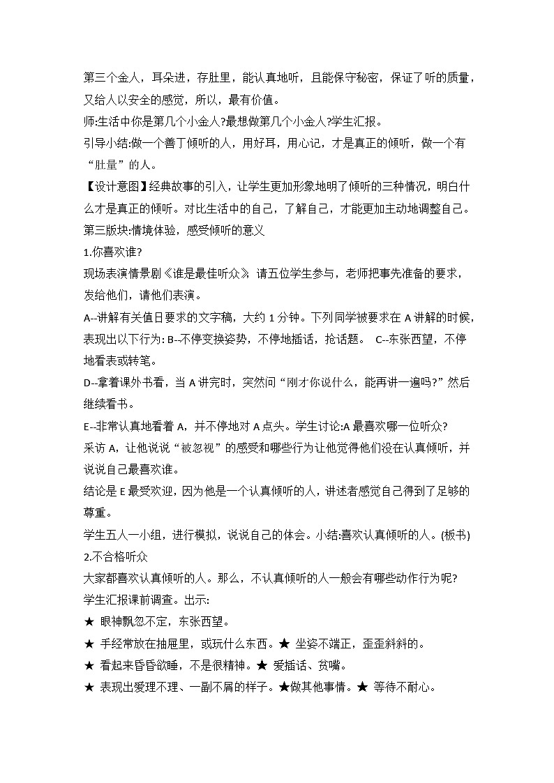 学会倾听，收获更多（倾听主题班会教案）03