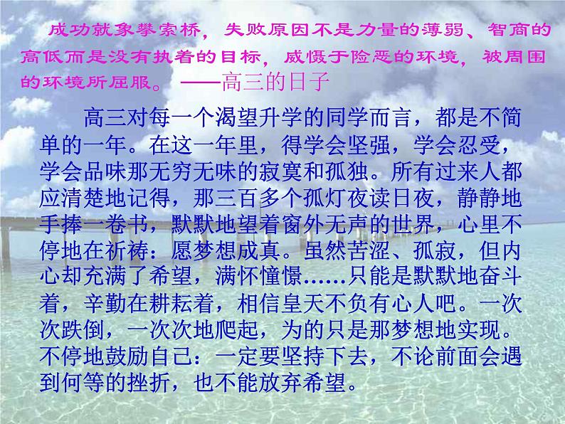 中小学生月考段期考总结主题班会课件《高三模拟考试总结班会》02