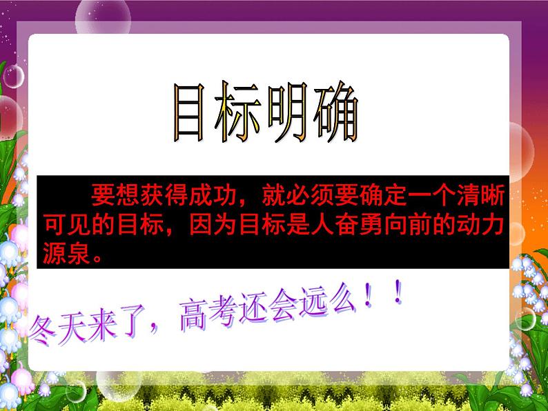 中小学生月考段期考总结主题班会课件《高三模拟考试总结班会》06