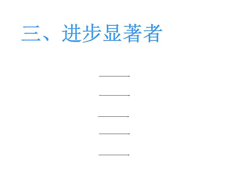 中小学生月考段期考总结主题班会课件《一阶分析班会课》第4页