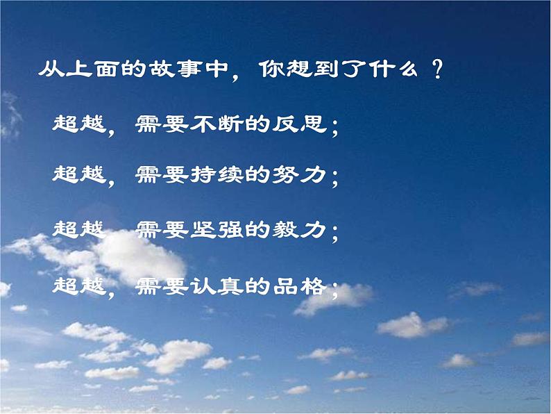 中小学生月考段期考总结主题班会课件《不断反思  不断进取》03