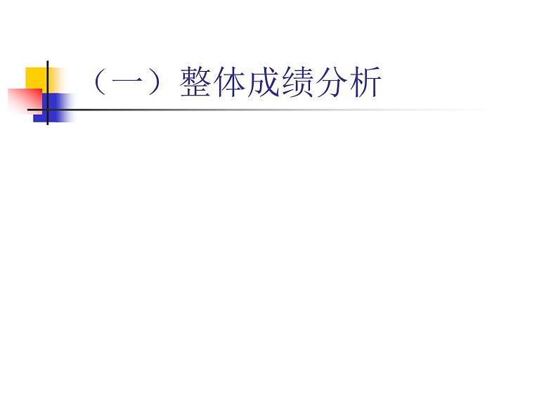 中小学生月考段期考总结主题班会课件《不断反思  不断进取》05