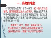 中小学生月考段期考总结主题班会课件《正确看待考试  科学备战高考》