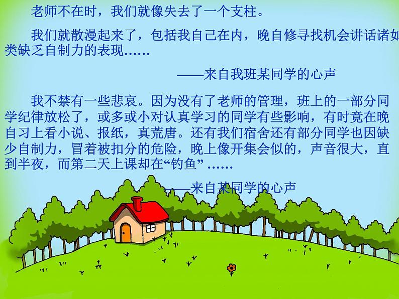 中小学生月考段期考总结主题班会课件《十月月考总结》08