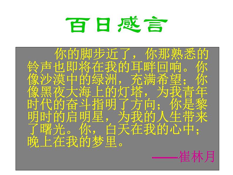 高中生考前动员主题班会课件《100天，流星般的灿》第5页