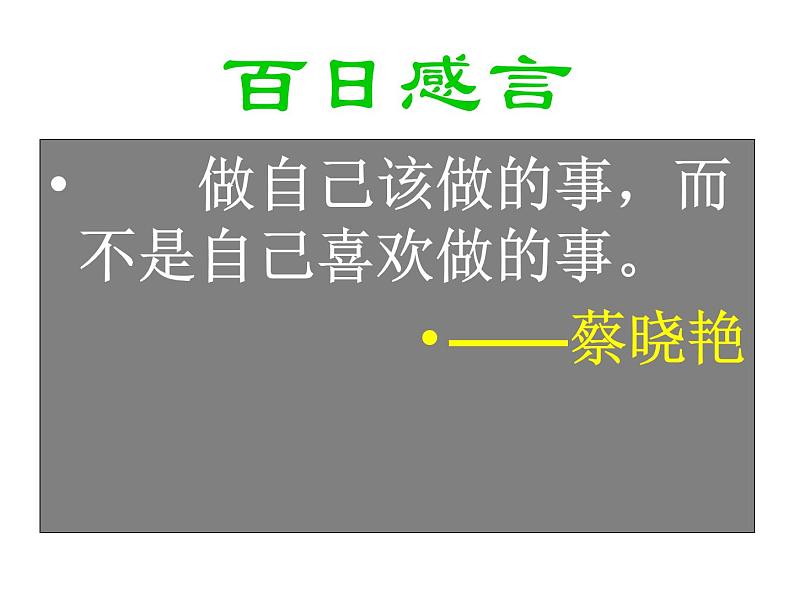 高中生考前动员主题班会课件《100天，流星般的灿》第8页