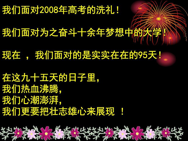 高中生考前动员主题班会课件《百日誓师主题班会1》第3页