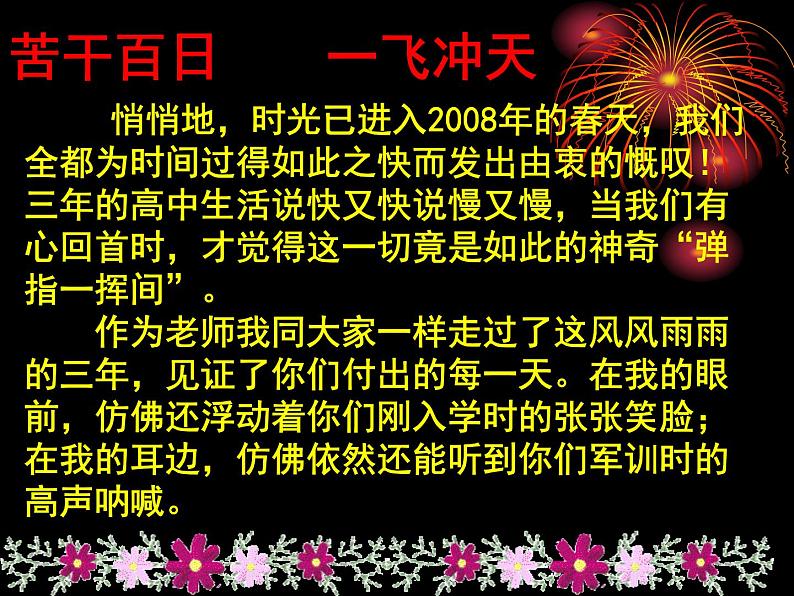 高中生考前动员主题班会课件《百日誓师主题班会1》第4页