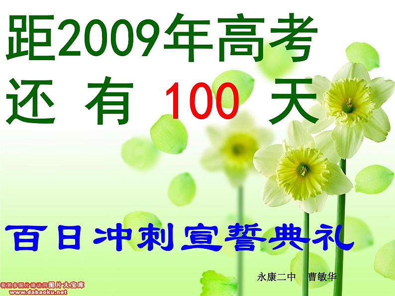 高中生考前动员主题班会课件《冲刺宣誓》01