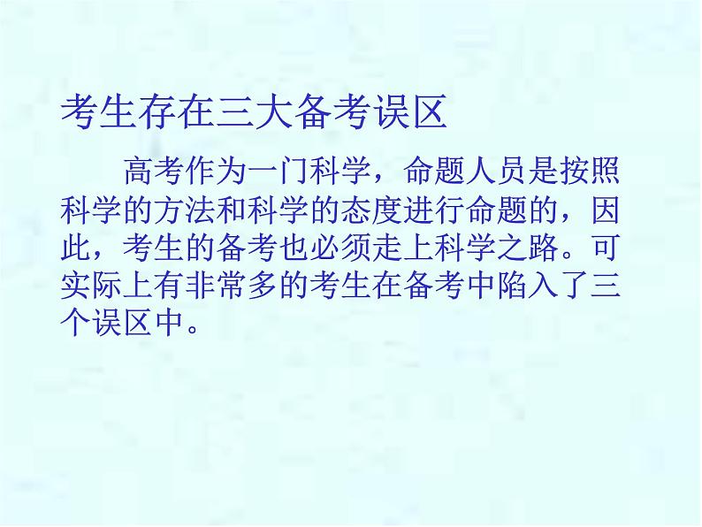 高中生考前动员主题班会课件《冲刺高考班会：最后的战役》04