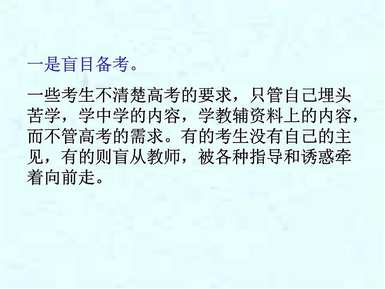 高中生考前动员主题班会课件《冲刺高考班会：最后的战役》06