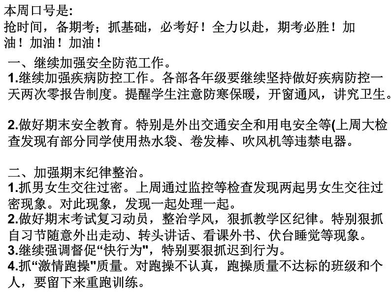 高中生考前动员主题班会课件《高一上学期期末考试动员主题班会课件》01
