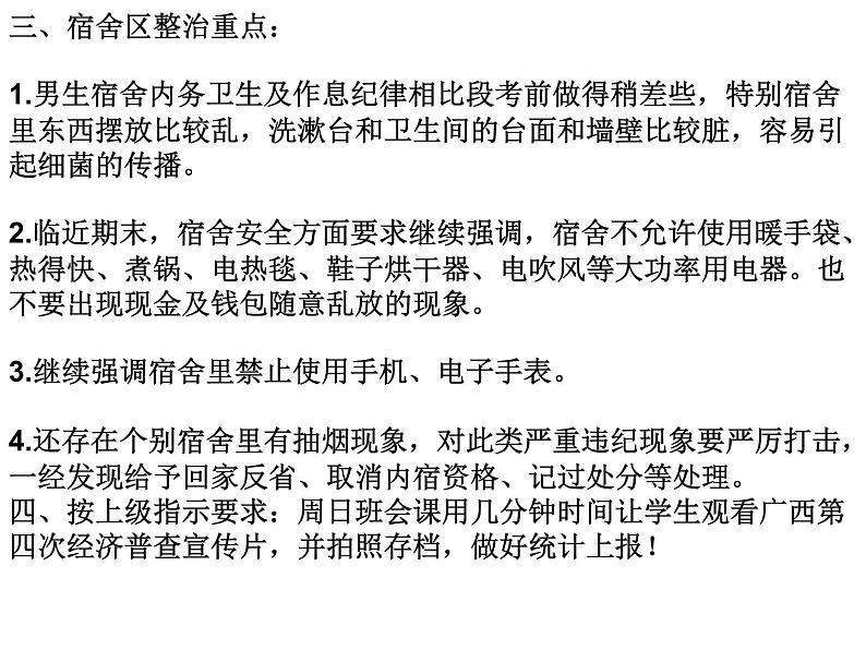 高中生考前动员主题班会课件《高一上学期期末考试动员主题班会课件》02