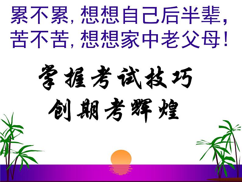 高中生考前动员主题班会课件《高一上学期期末考试动员主题班会课件》04
