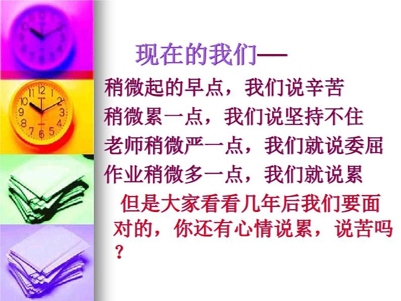 高中生考前动员主题班会课件《高一上学期期末考试动员主题班会课件》06
