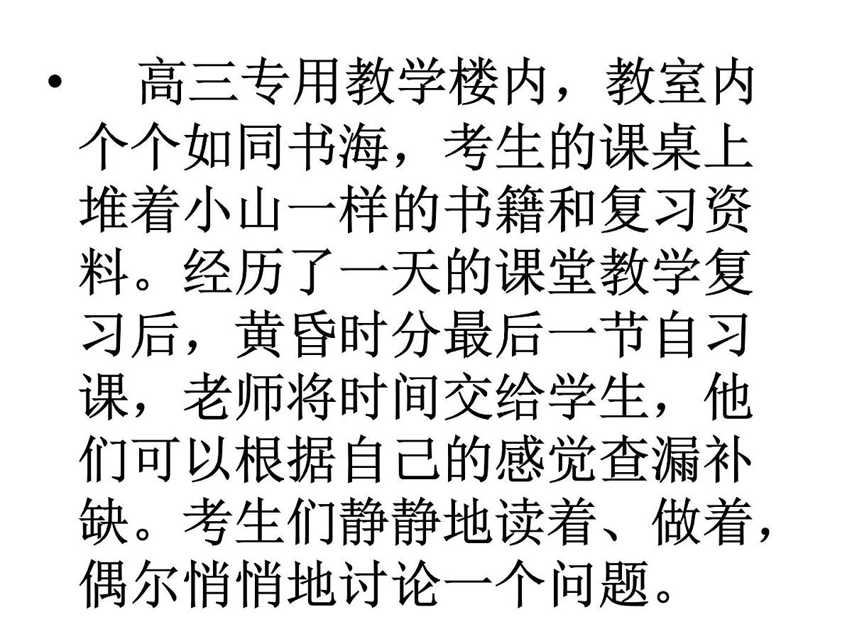 高中生考前动员主题班会课件《从高考谈起》第7页