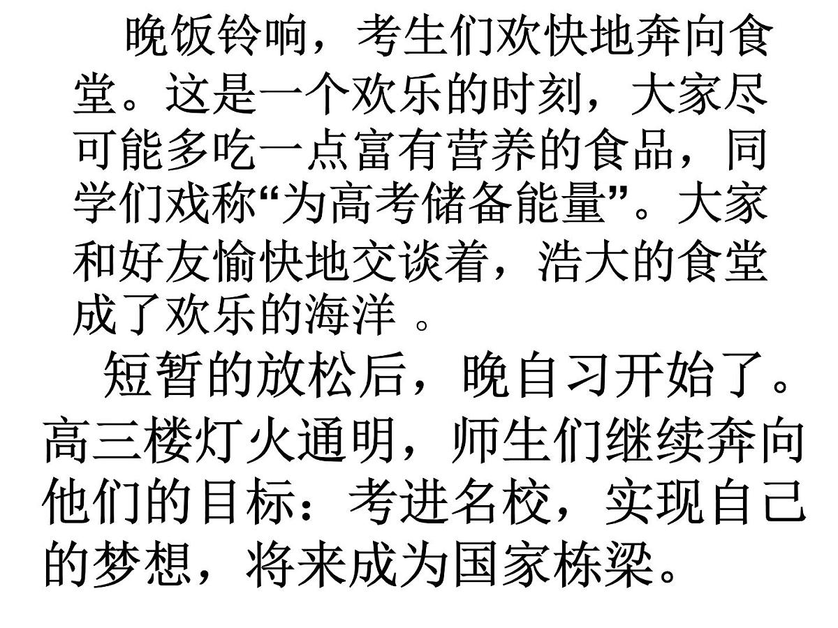 高中生考前动员主题班会课件《从高考谈起》第8页