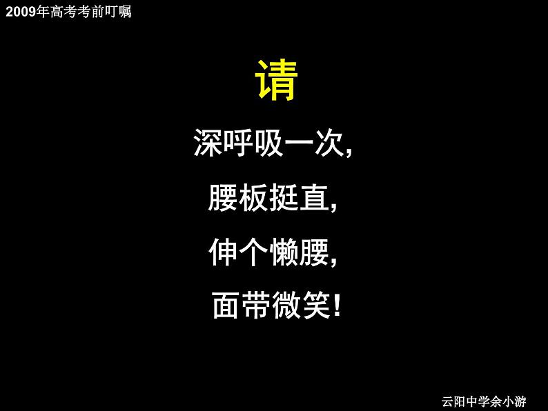 高中生考前动员主题班会课件《高考考前叮嘱》第6页