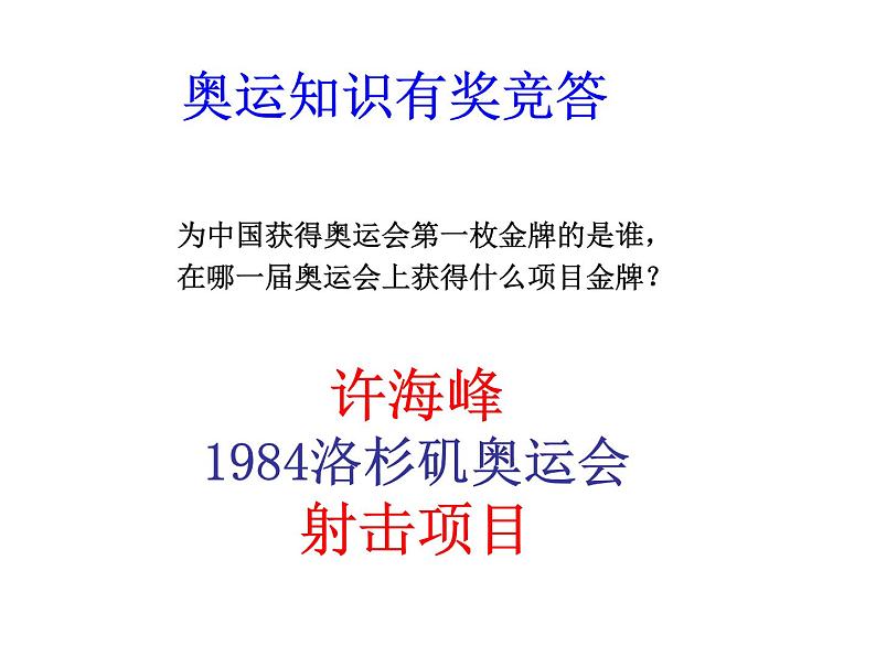 高中生考前动员主题班会课件《圣火伴我走向成功，点燃激情实现梦想—高考倒计40天主题班会ppt》第8页