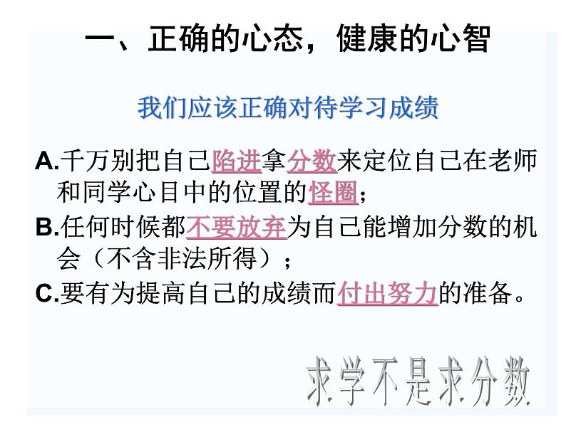 高中生考前动员主题班会课件《高中生，你该如何学习？ 》02