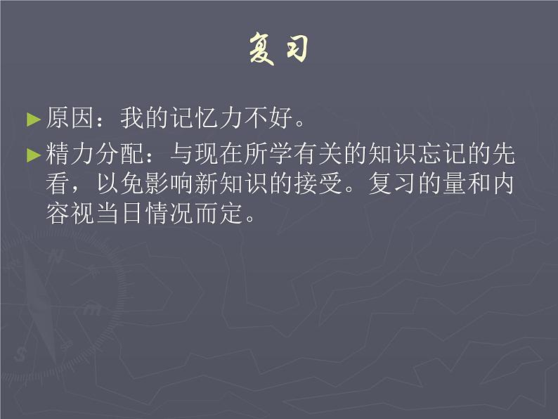 高中生考前动员主题班会课件《新课标高二学习方法交流》04