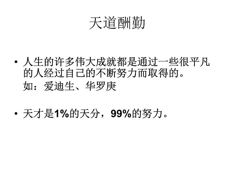 高中生考前动员主题班会课件《期中考试动员大会》07