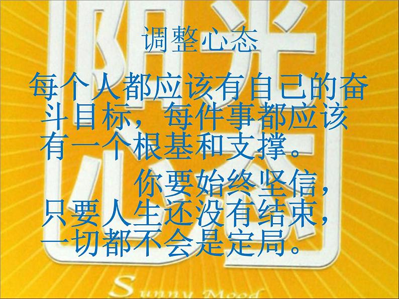 高中生考前动员主题班会课件《切行，且珍惜--一模总结班会》第8页