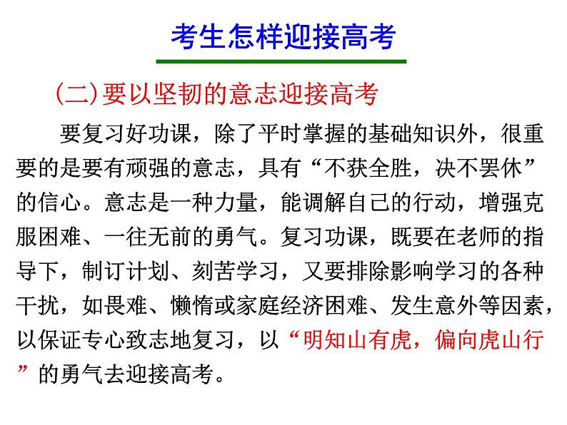 高中生考前动员主题班会课件《考前总动员》07