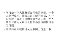 高中生考前动员主题班会课件《学习方法与学习习惯ppt.ppt》