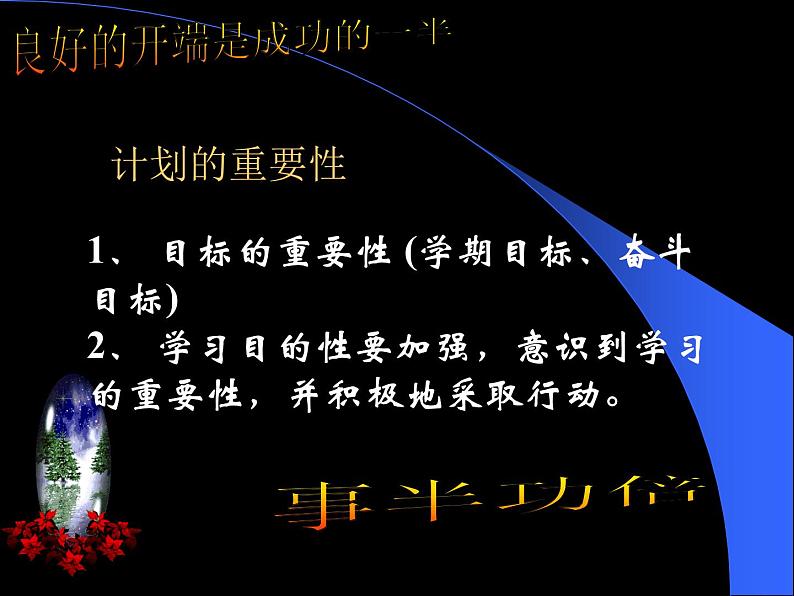 高中生考前动员主题班会课件《学习方法辅导  主题班会》第2页